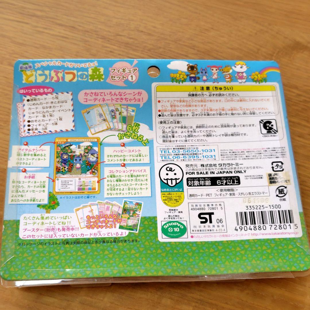 劇場版どうぶつの森　フィギュアセット　サリー　2006