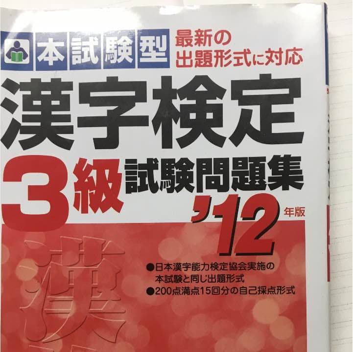 漢検本