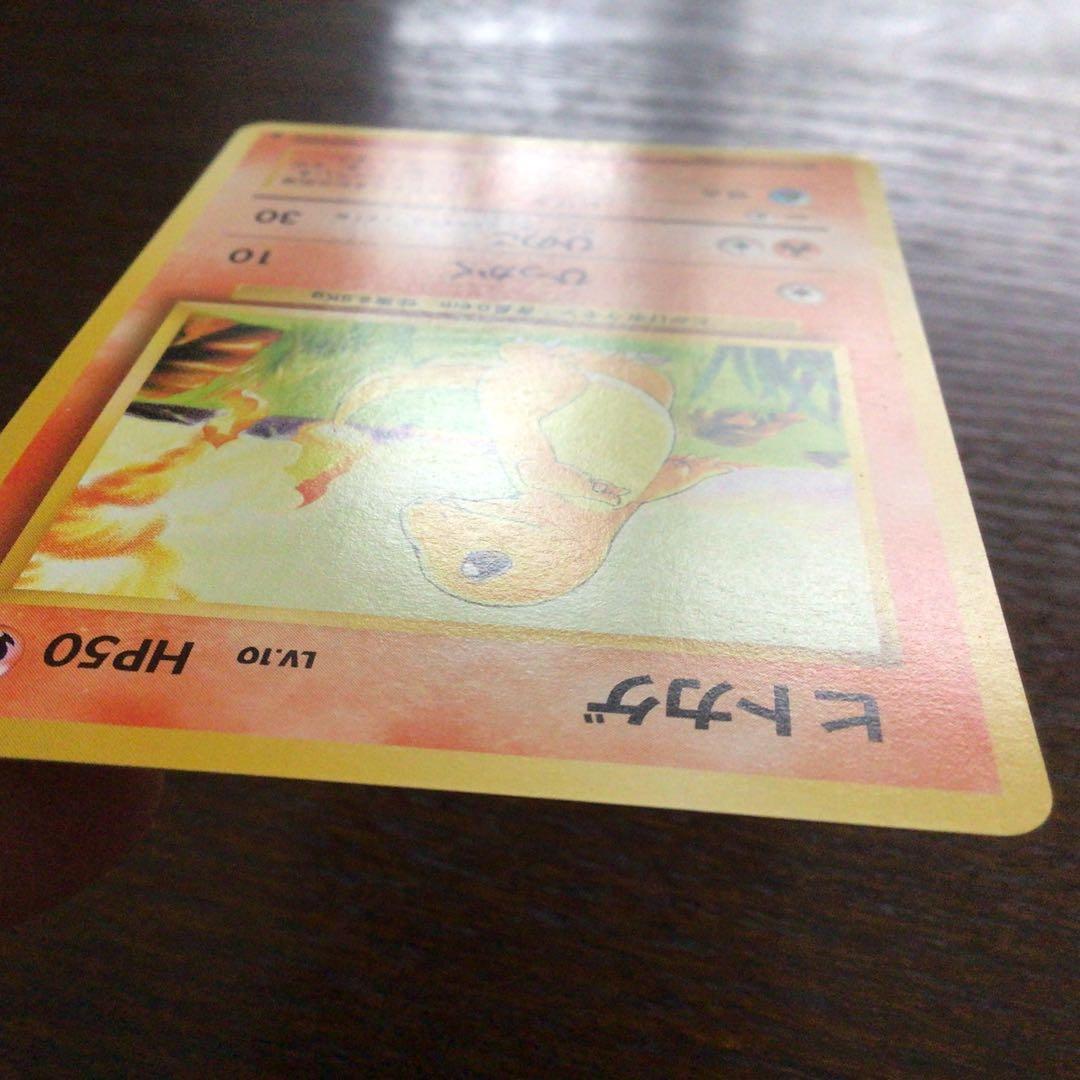 【美品】　ポケモンカード　旧裏　「ヒトカゲ」
