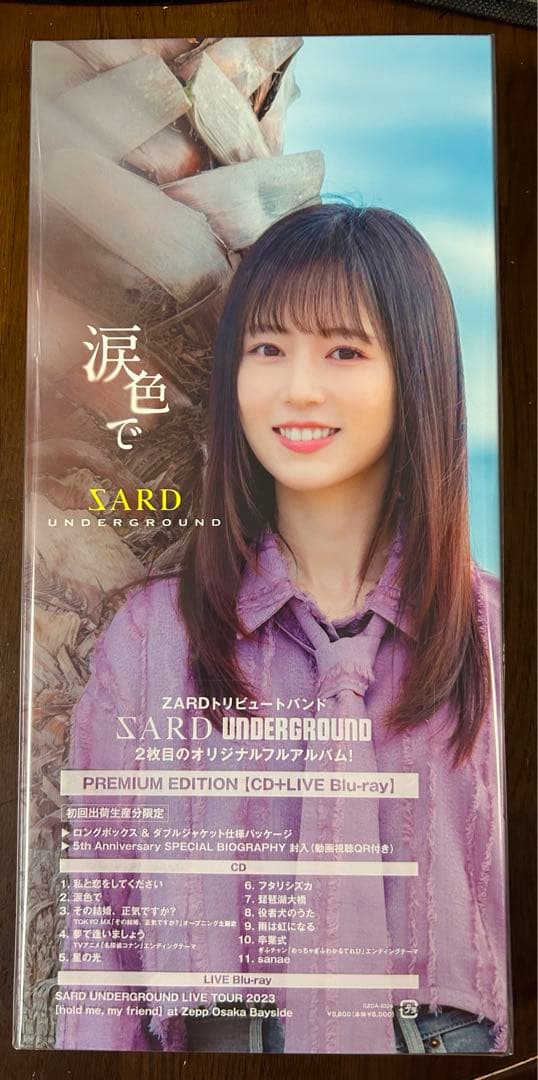 涙色で SARD UNDERGROUND PREMIUM EDITION うちわ