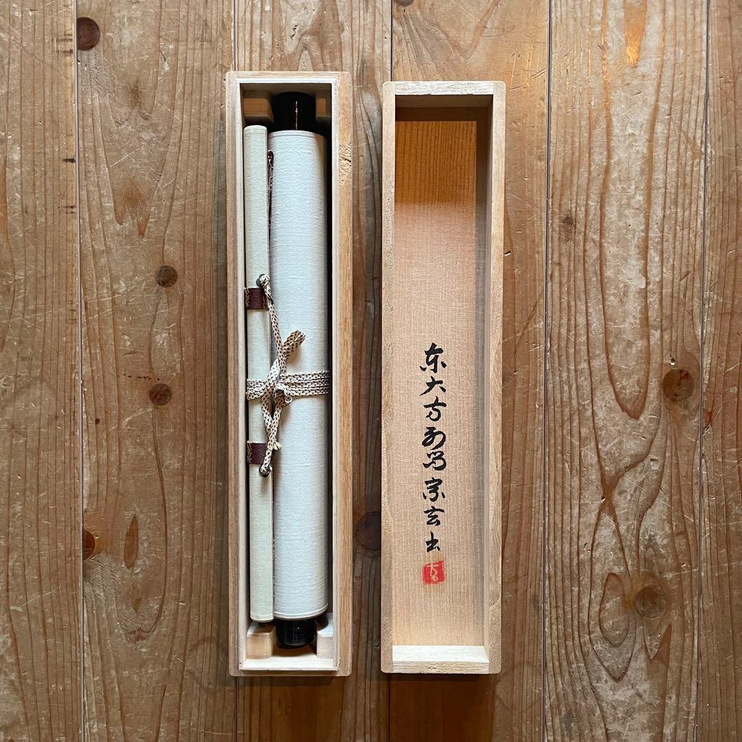 東大寺宗玄　狹川宗玄　掛軸「心如海」茶掛　共箱付　東大寺長老　25.9.27−2