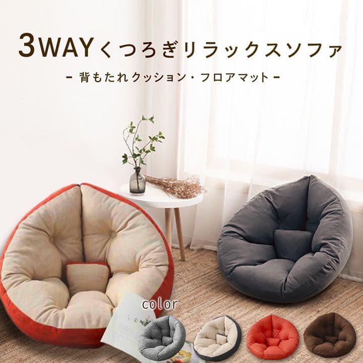 座椅子 クッションソファ
