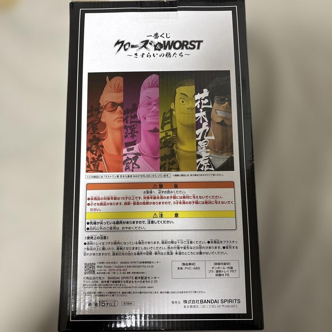 一番くじ クローズ＆WORST ラストワン賞 花木九里虎