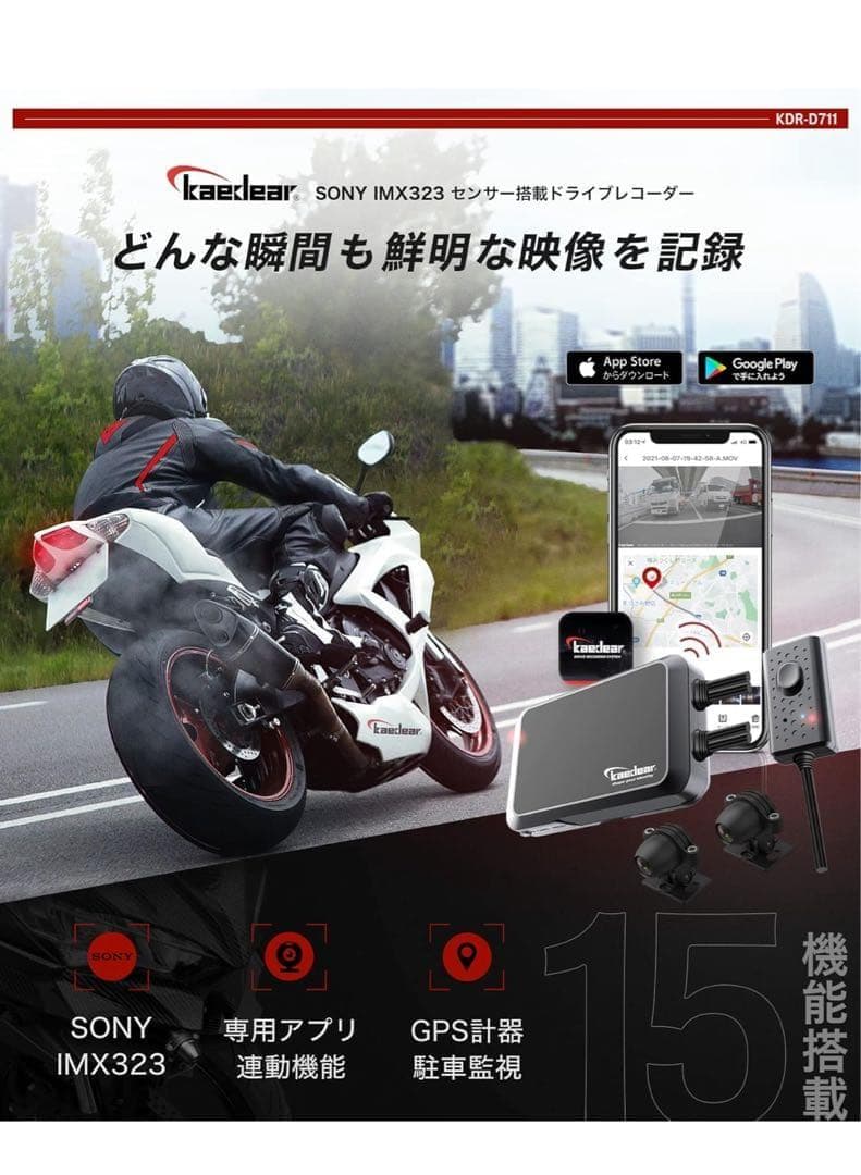 510118 処分中！Kaedear バイク用 ドライブレコーダー