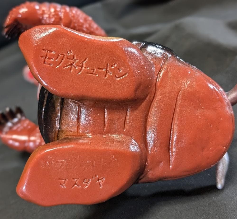 モグネチュードン「スペクトルマン」登場怪獣（マスダヤ復刻）ソフビフィギュア