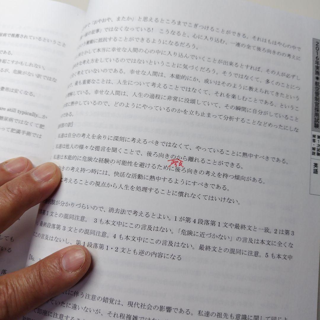 航空管制官 採用試験問題集 2015-2021
