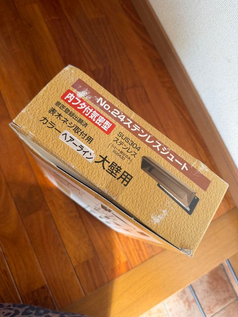 No.24 ステンレスシュート 内フタ付機密型