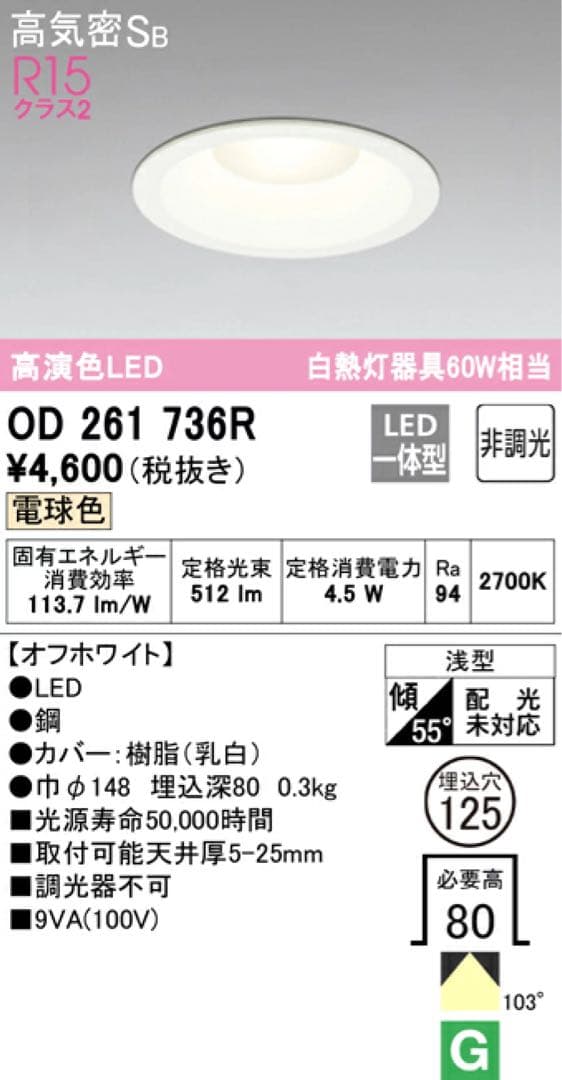 ODELICダウンライト 数量の変更も受付けます。 詳細は概要欄へ