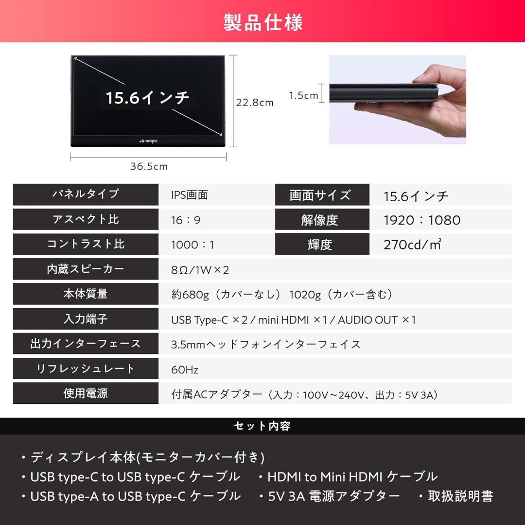 ONPU モバイルモニター 15.6 インチ