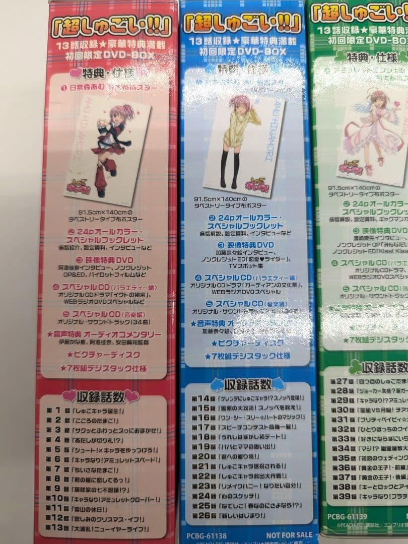 しゅごキャラ! アミュレット dvd box 全巻 セット