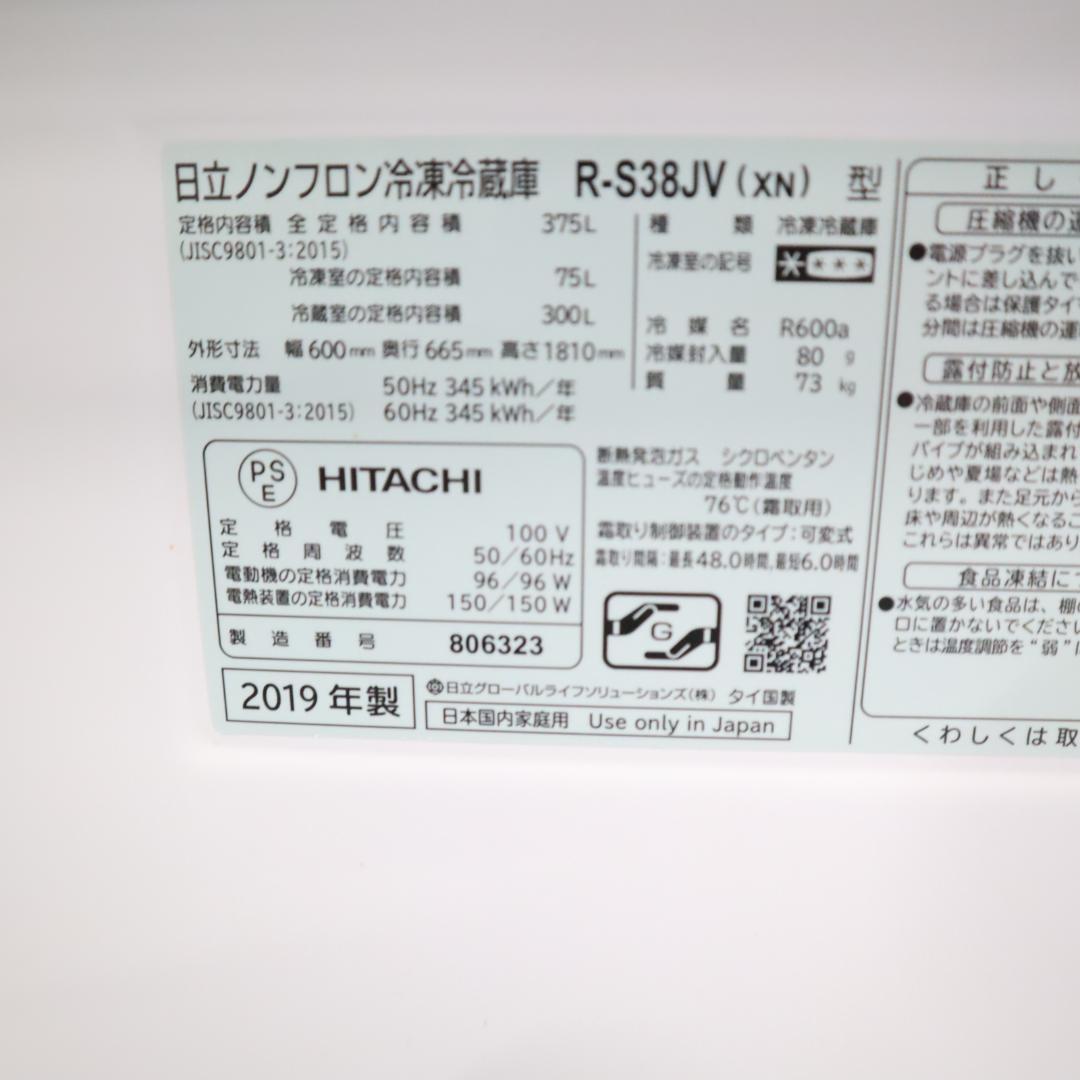 【試験済・清掃済】日立 R-S38JV 冷蔵庫 375L B44