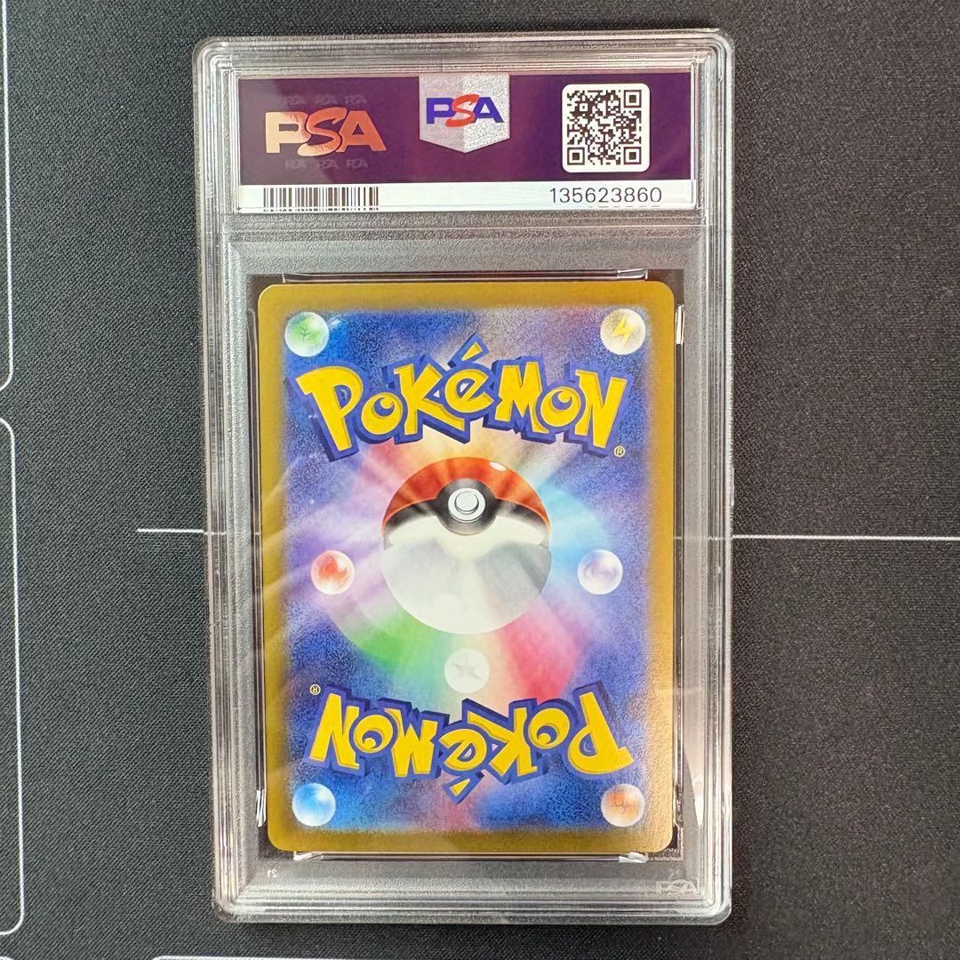 イルカマンex sar PSA10