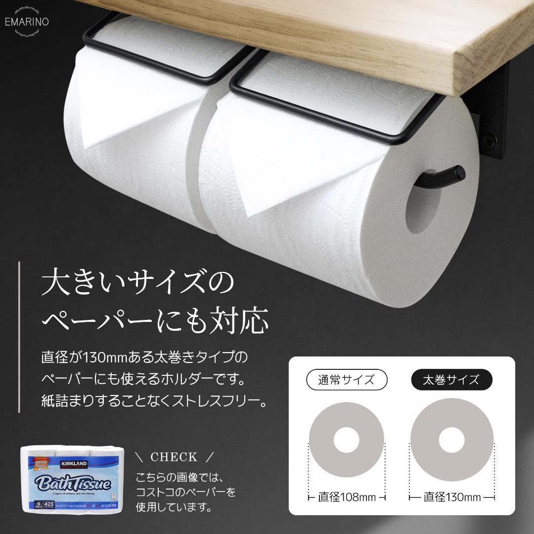 2連 ナチュラル トイレットペーパーホルダー 取付簡単 穴あけ不要