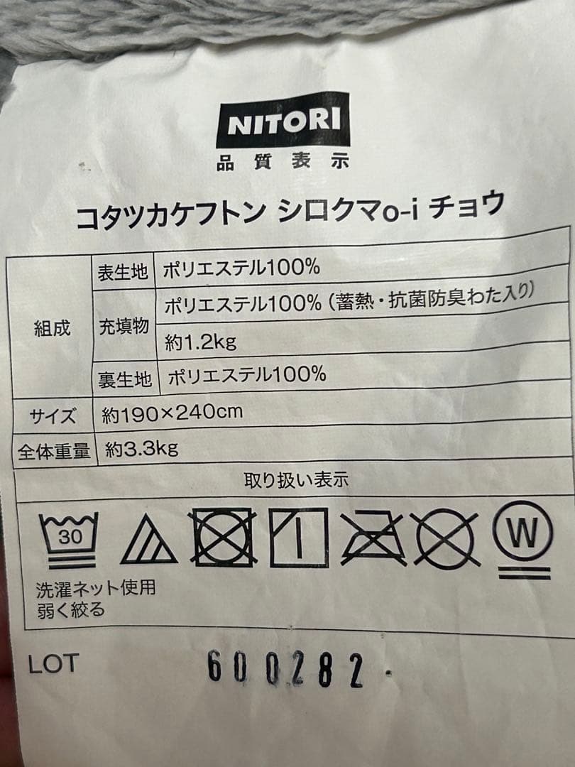 ニトリ　こたつローテーブルN 105 MBR しろくまデザイン こたつかけ布団