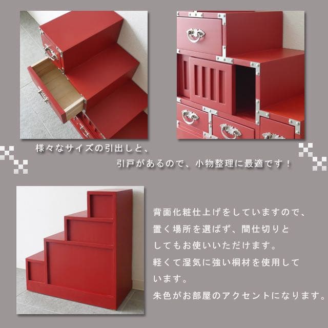 朱雀　階段箪笥　右下がり