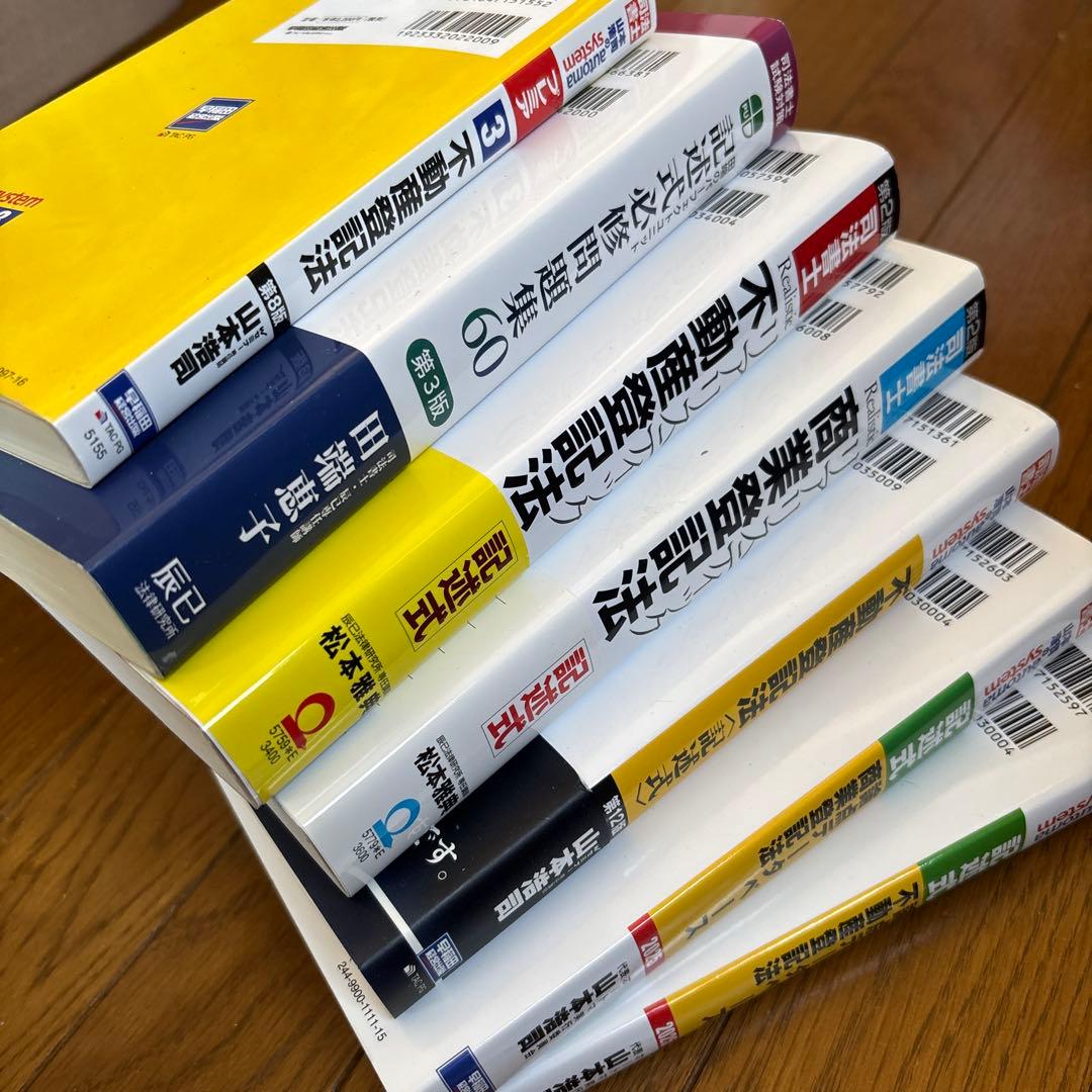 田端のパーフェクトユニット記述式必修問題集60 : 司法書士試験対策その他計7冊