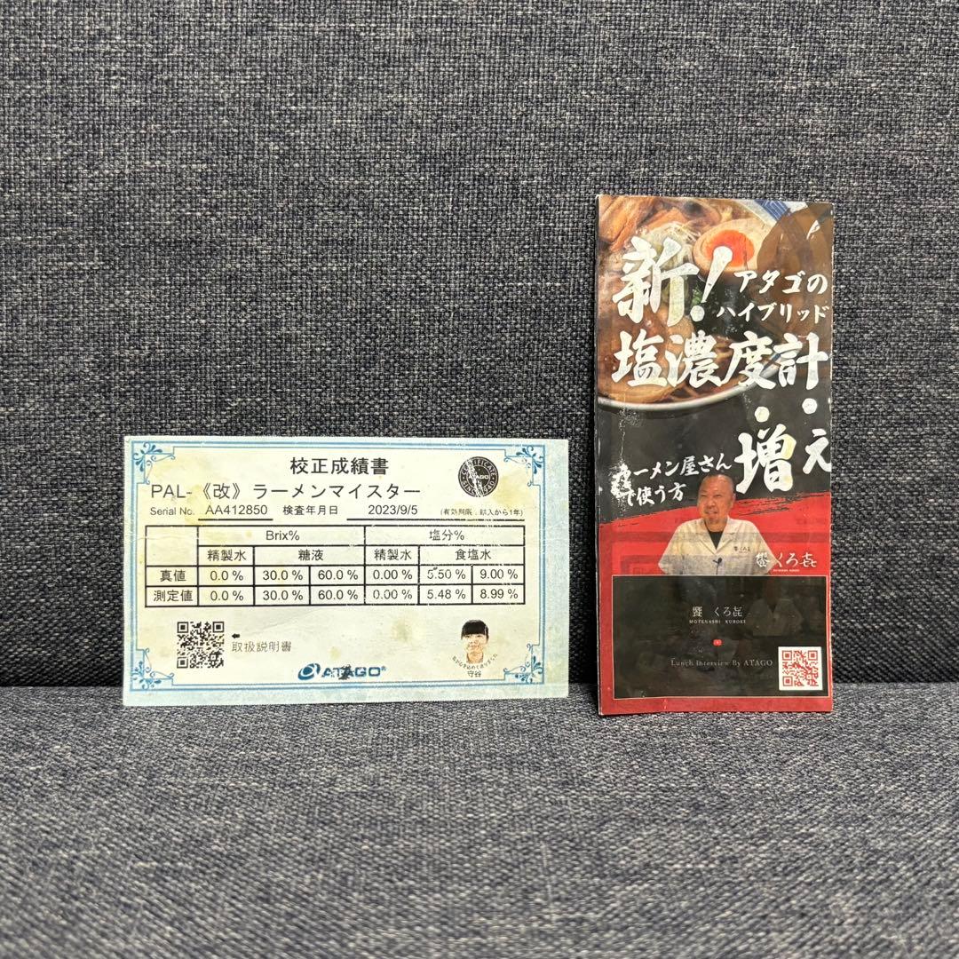 ポケットラーメンスープ 塩濃度計
