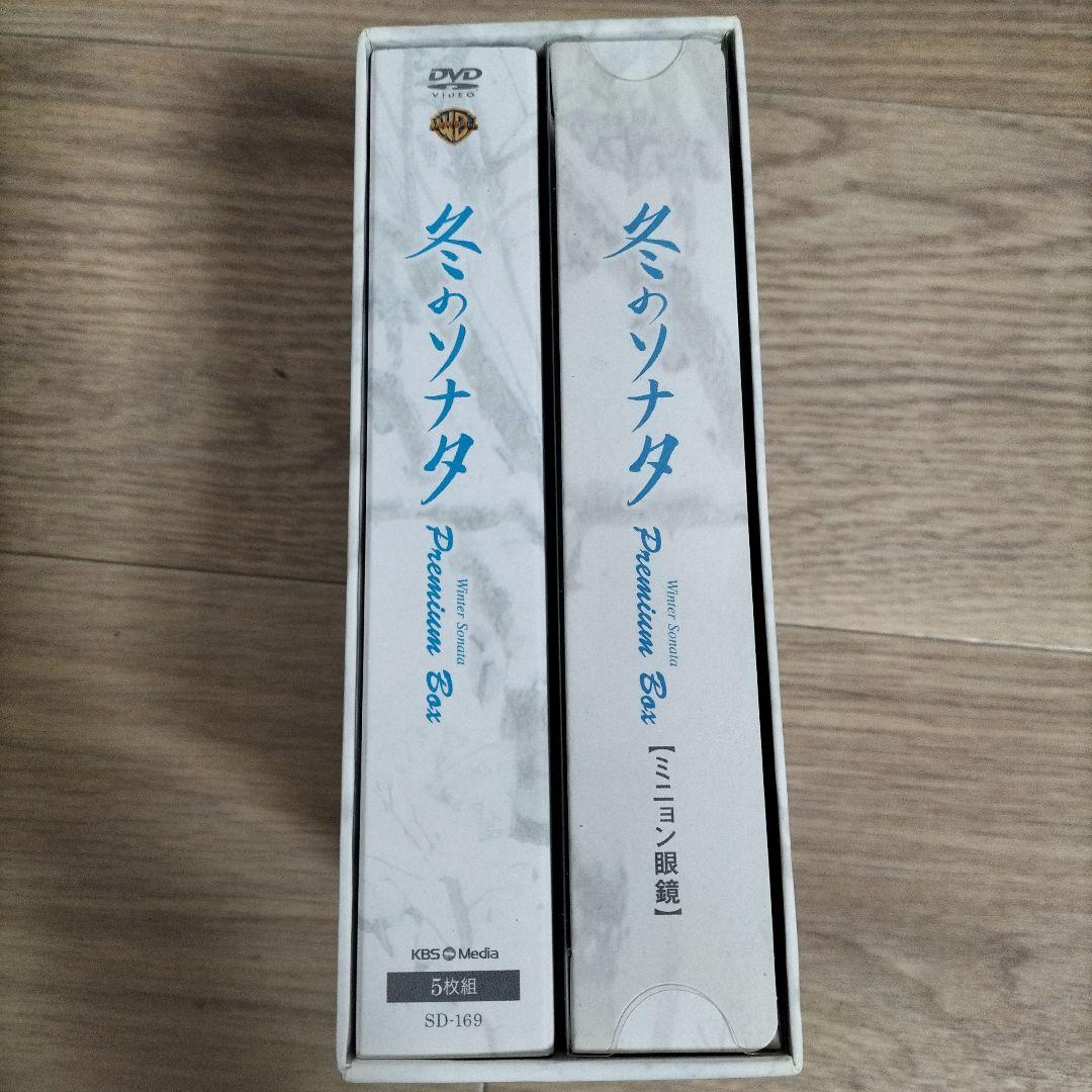 冬のソナタ プレミアムBOX カットシーン完全収録ミニョンメガネ完品　他最終章