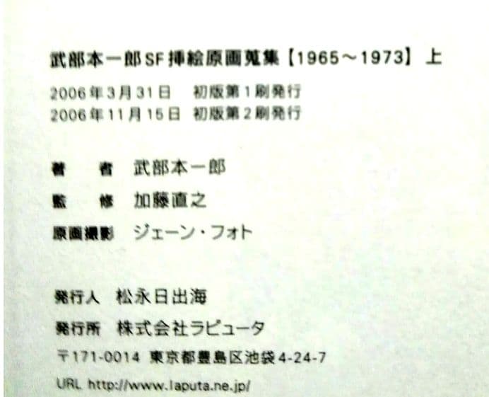 武部本一郎SF挿絵原画蒐集 上 ・下　全2巻
