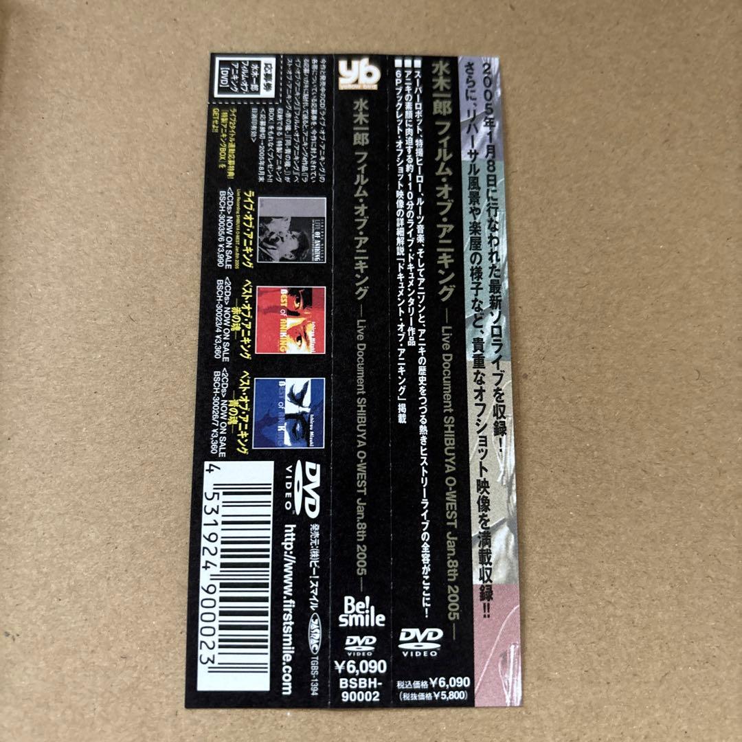 水木一郎/フィルム・オブ・アニキング-Live Document SHIBUY…
