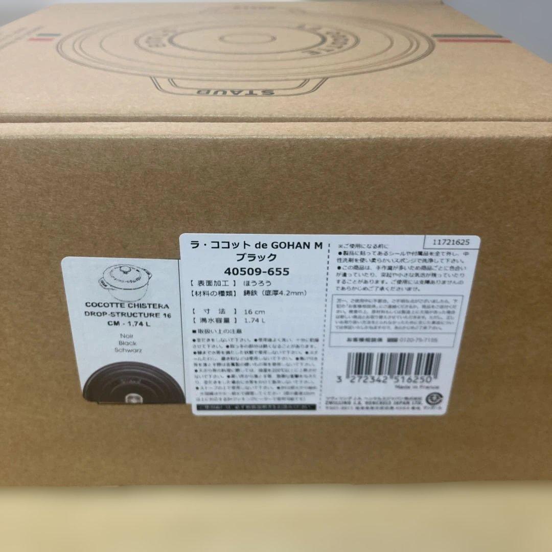 STAUB ストウブ ラ・ココット デ ゴハン ブラック M