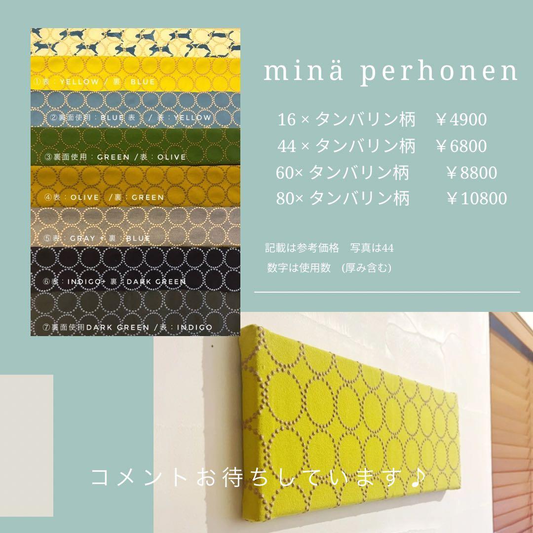 ミナペルホネン　生地使用　スツール　イス　チェア　椅子　オットマン　家具