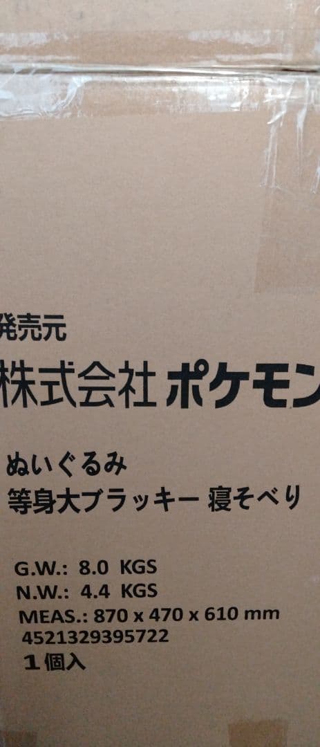 ぬいぐるみ 等身大ブラッキー 寝そべり ポケモンセンターオンライン