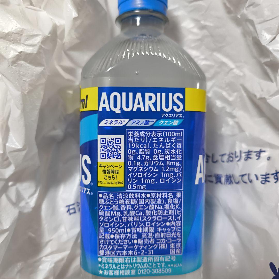 アクエリアス