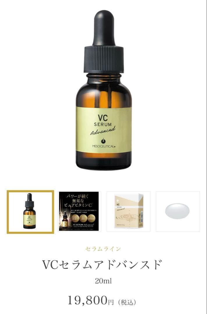 セラムライン VCセラムアドバンスド 20ml ピュアビタミンC