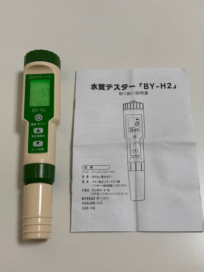 還元くん　白ボトル　水質テスター付き
