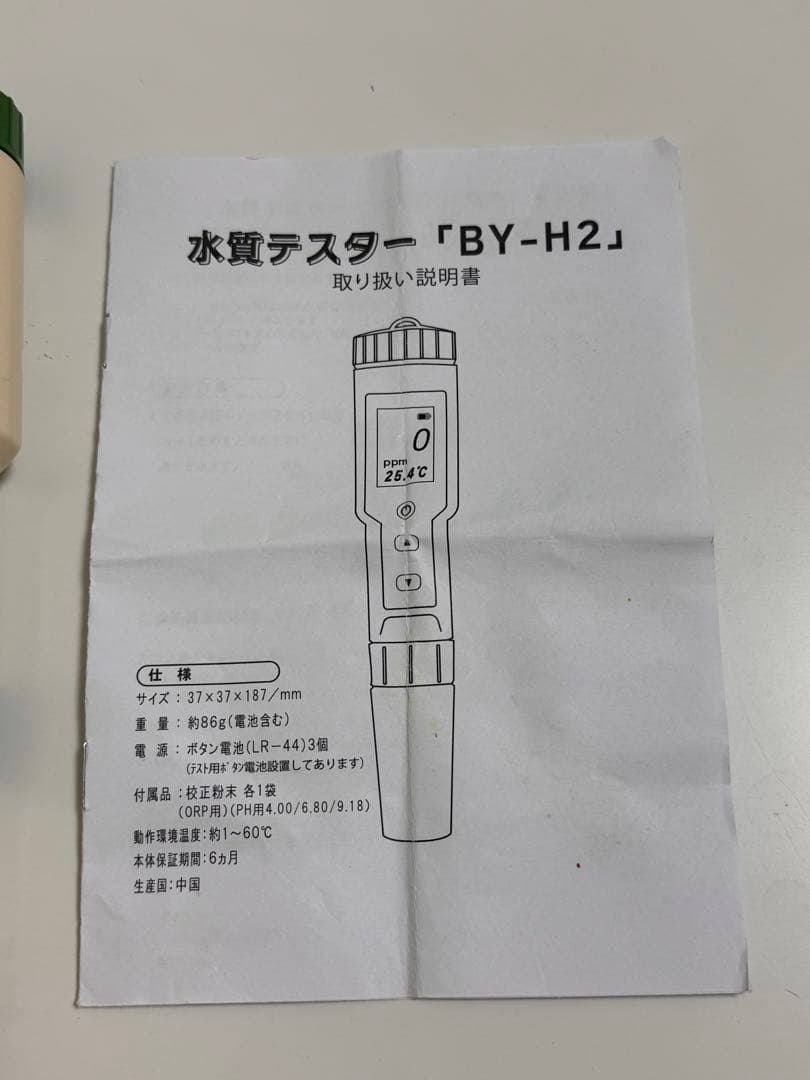 還元くん　白ボトル　水質テスター付き