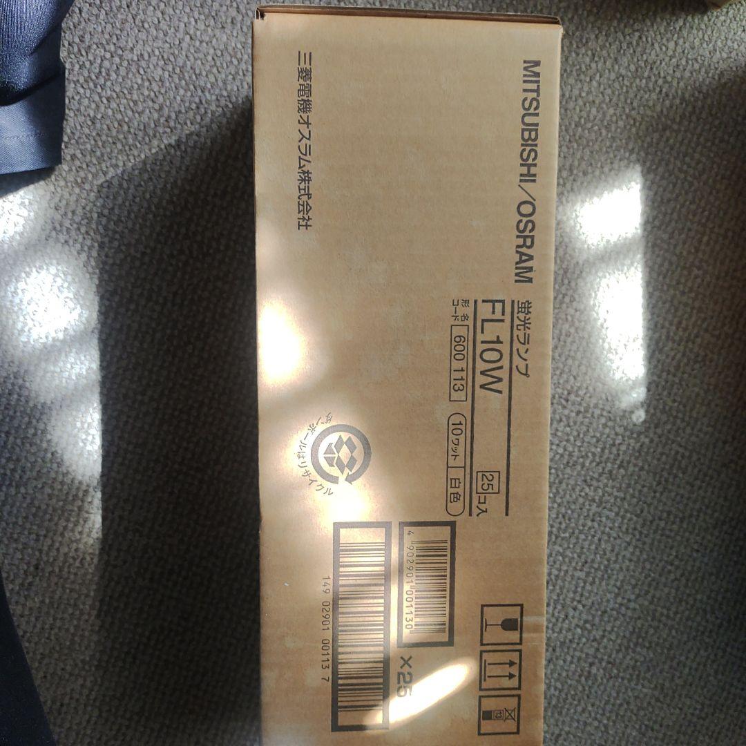 MITSUBISHI/OSRAM 10型蛍光灯 FL10W 白色 25本入