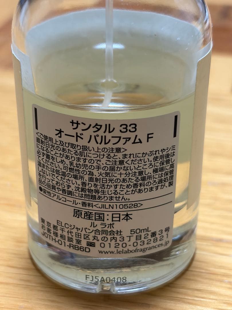 LE LABO SANTAL 33 50ml中古