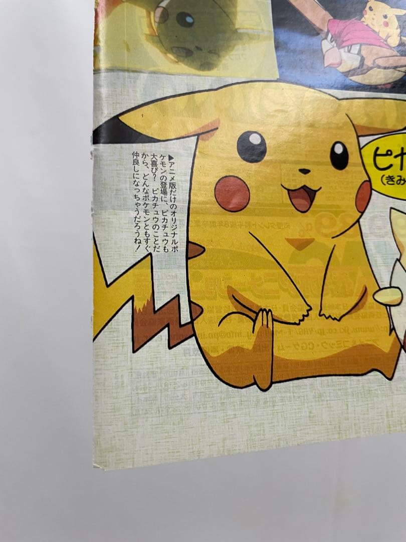 アニメディア　雑誌　1998 切抜き　ポケモン　ミュウツーの逆襲　サトシ