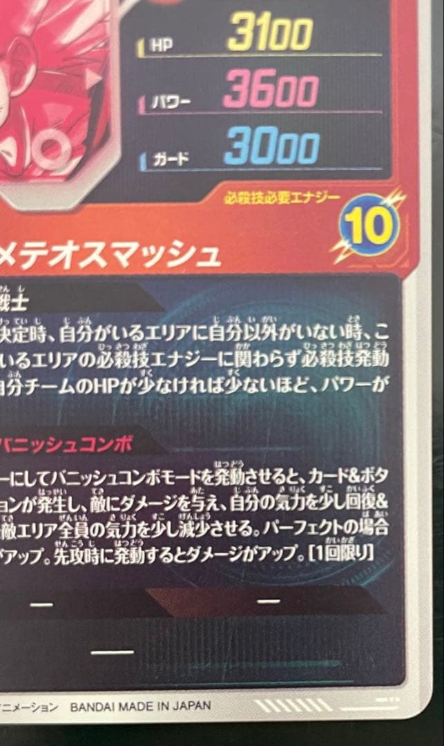 ドラゴンボールスーパーダイバーズ SDV2-018 パラレル　孫悟空