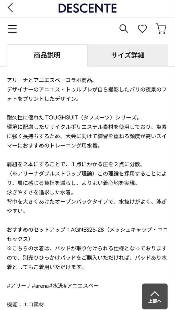 arena ×アニエスbコラボ練習用水着Oサイズ