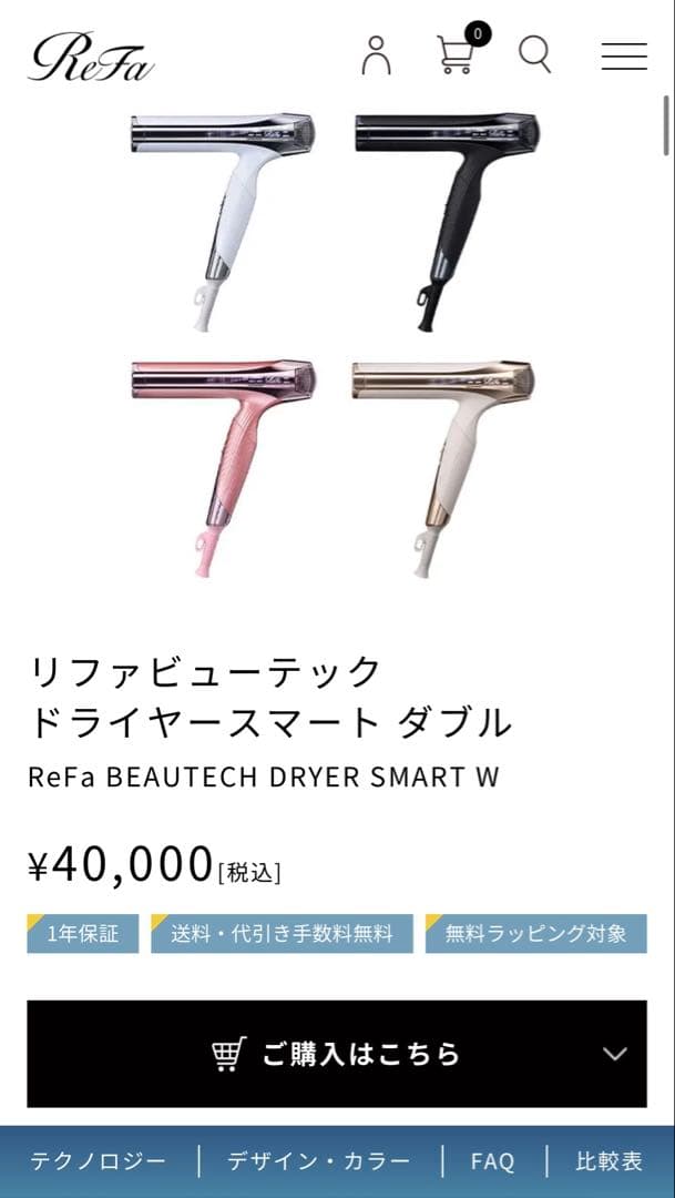 【2025年製】ReFa BEAUTECH DRYER SMART W海外対応◎