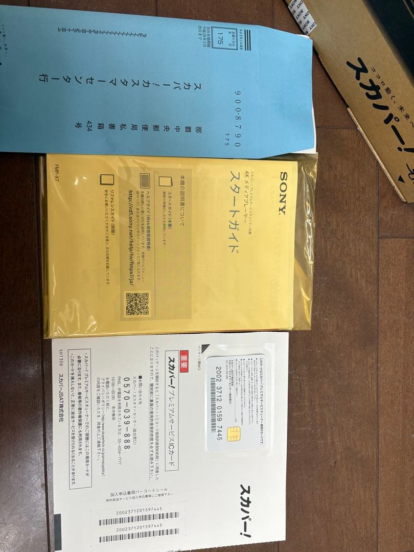 【未使用】SONY 4KスカパープレミアムサービスチューナーFMP-X7