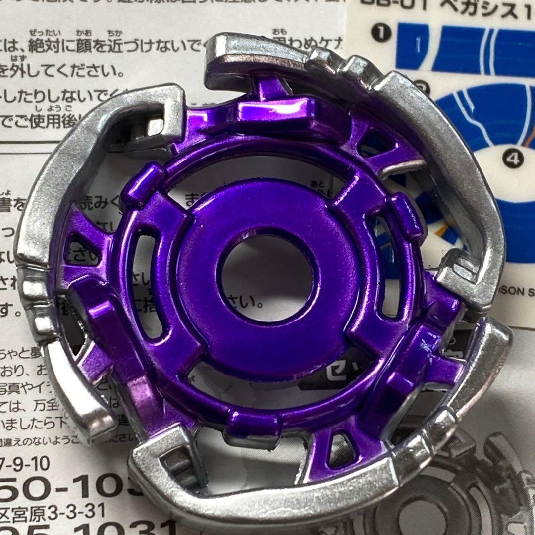 【新品未使用】　パープルペガシス　紫　優勝景品　メタルファイトベイブレード