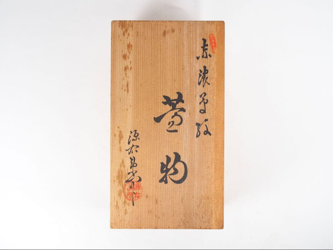 源右衛門窯 赤濃牡丹絵 蓋碗 蓋物 5客 有田焼 (付属品：共箱、栞)
