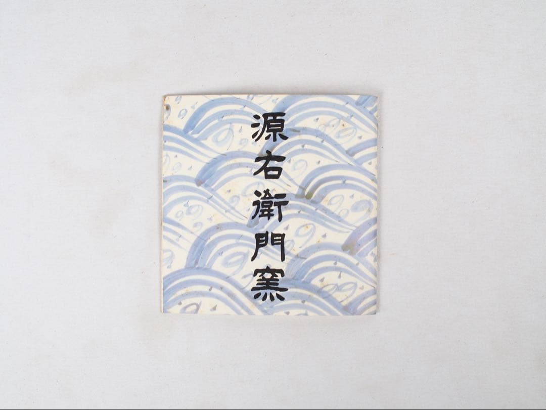 源右衛門窯 赤濃牡丹絵 蓋碗 蓋物 5客 有田焼 (付属品：共箱、栞)