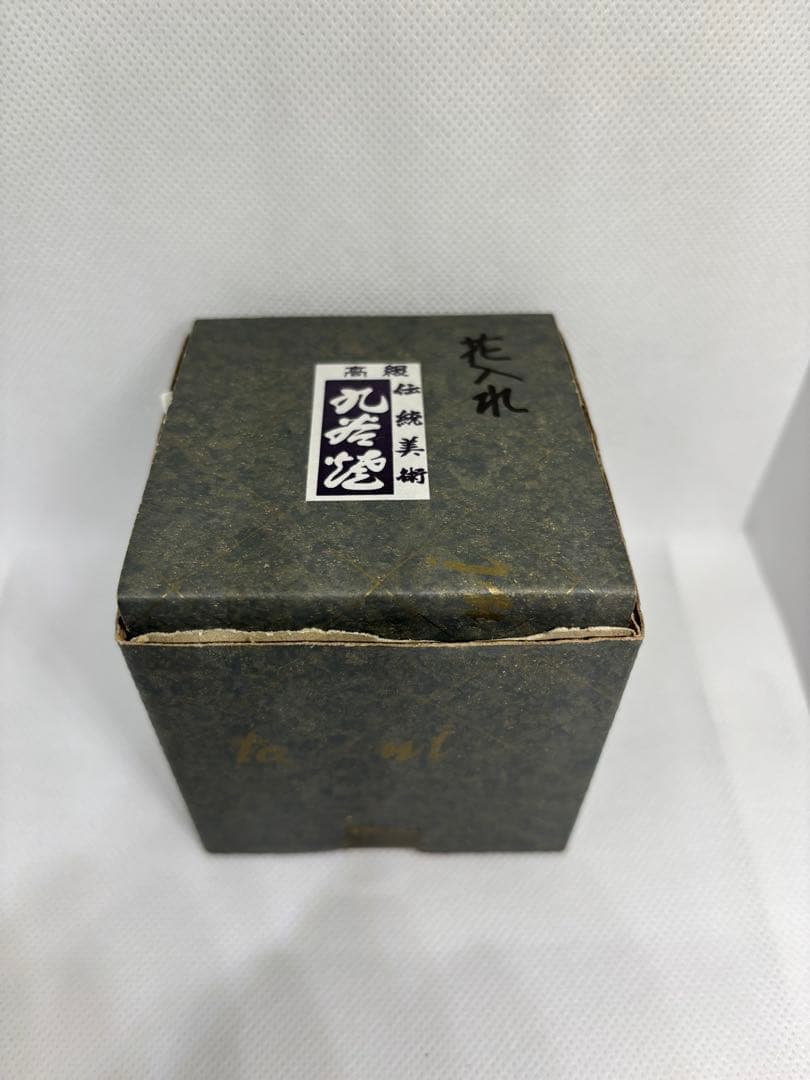 【未使用・美品】花入れ 九谷焼 正峰作 箱・説明書付き