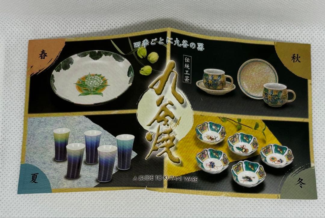 【未使用・美品】花入れ 九谷焼 正峰作 箱・説明書付き