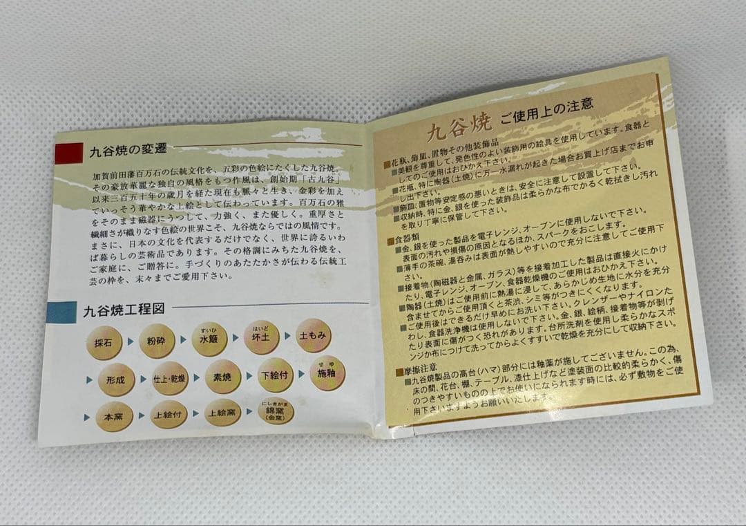 【未使用・美品】花入れ 九谷焼 正峰作 箱・説明書付き