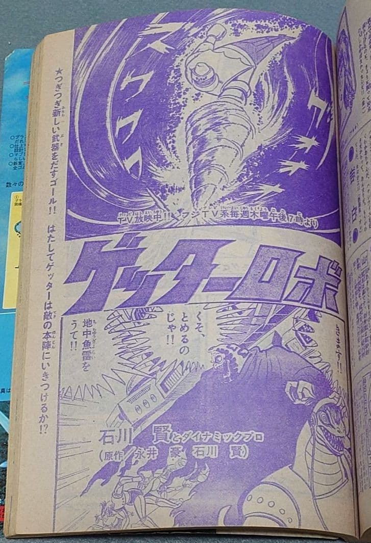 少年サンデー1974年35号『ムサシ』新連載カラー48P/小池一雄/川崎のぼる