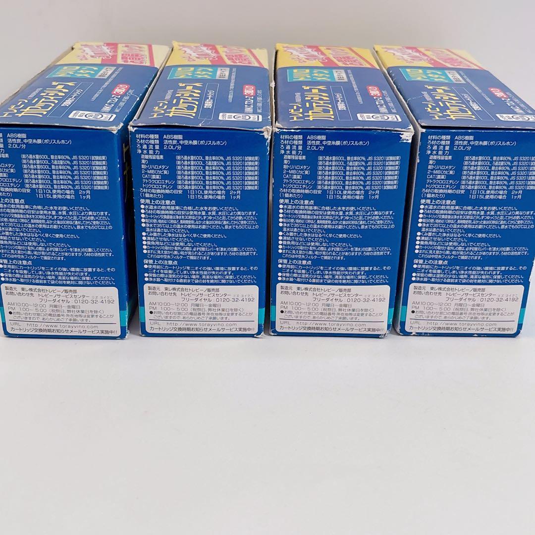 東レ トレビーノ トリハロメタンカートリッジ3個 4セット