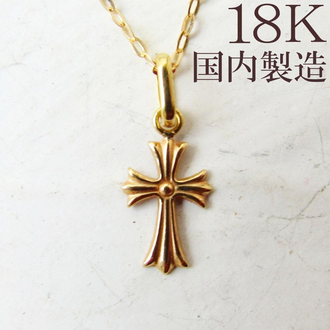 ＊SALE中＊K18 クロス ネックレス トップ 18K 刻印 クロムハーツ