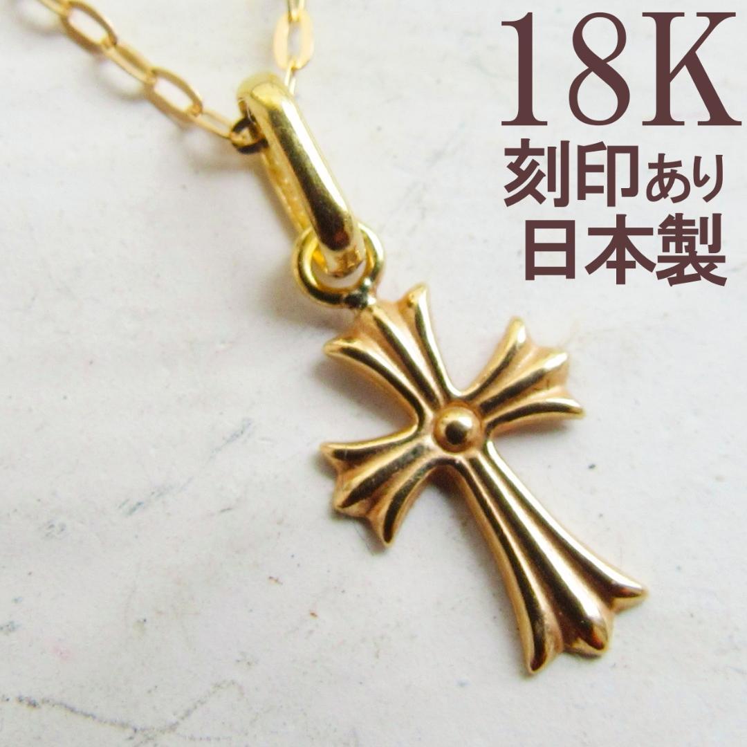 ＊SALE中＊K18 クロス ネックレス トップ 18K 刻印 クロムハーツ