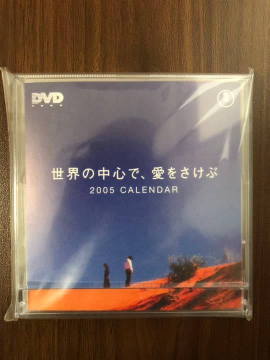 映画 「世界の中心で、愛を叫ぶ」完全予約限定生産DVD BOX