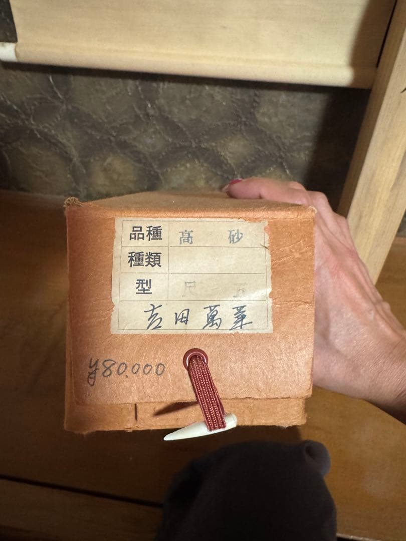 日本画 掛軸 高砂　吉田萬華作　掛け軸
